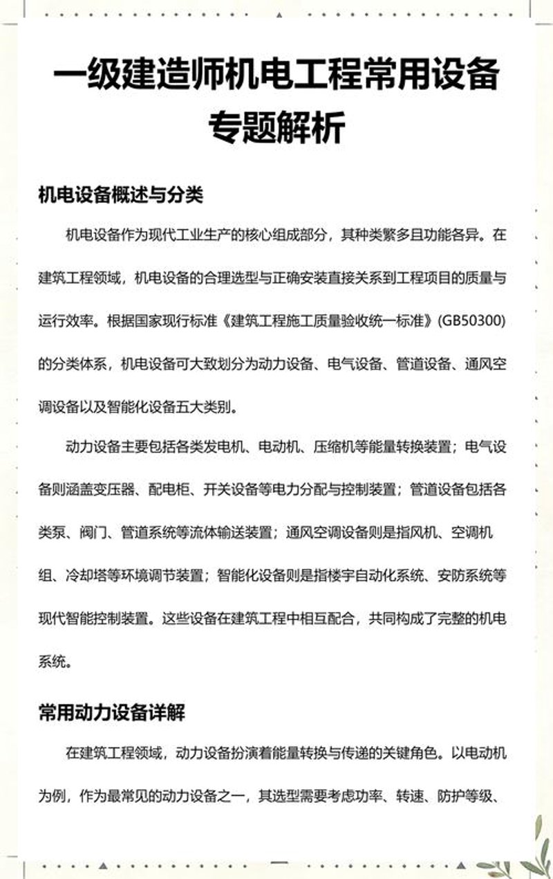 机电设备销售行业的最新趋势与机遇